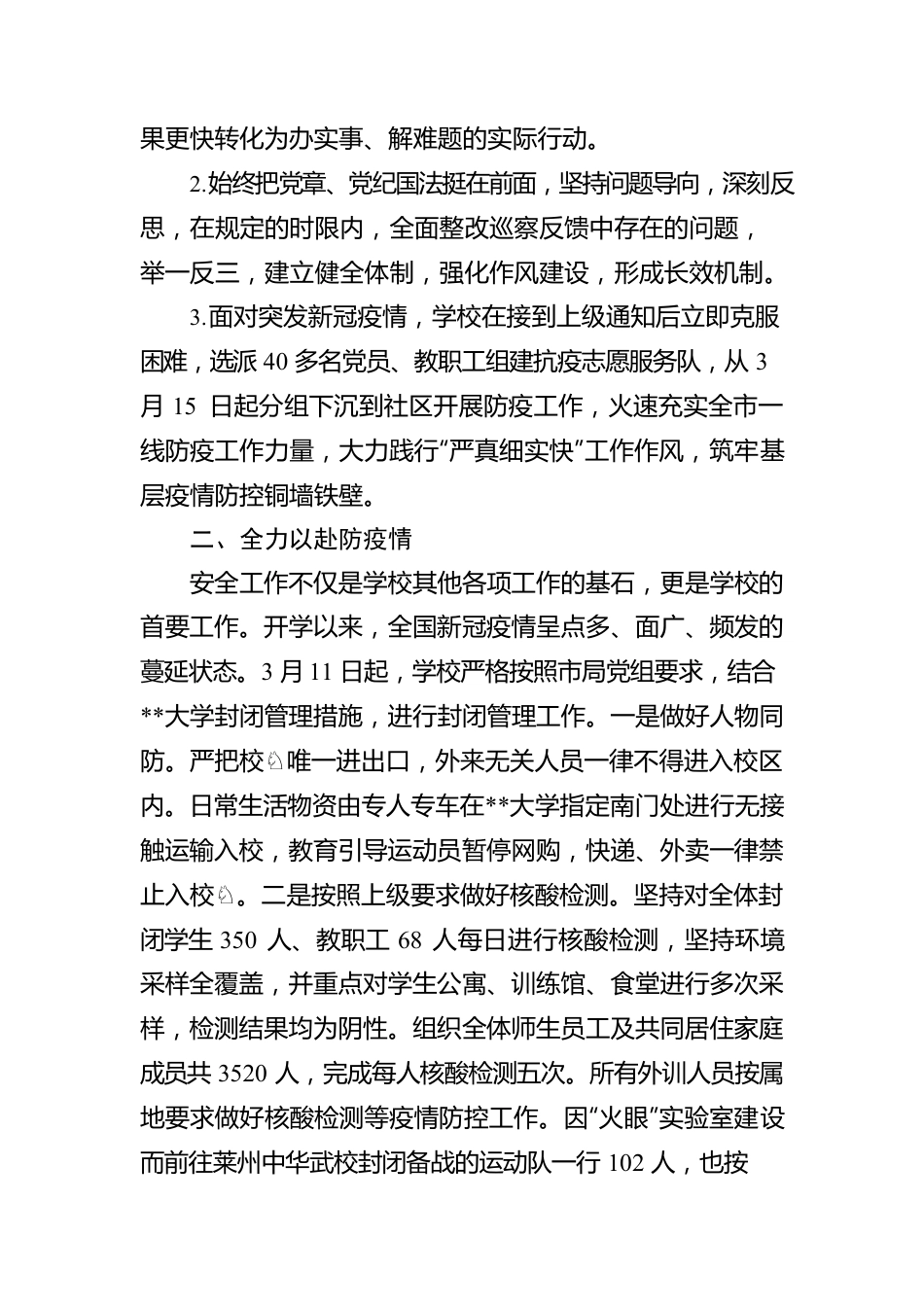 学校2022年第一季度工作汇报.docx_第2页
