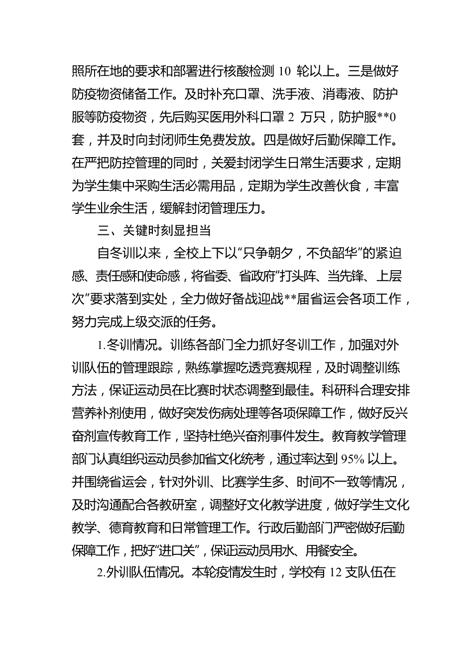 学校2022年第一季度工作汇报.docx_第3页