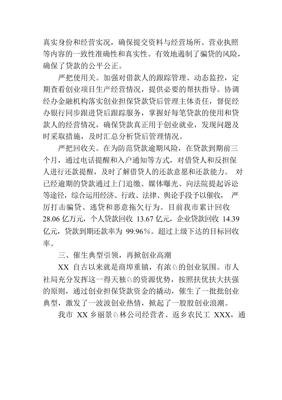 市创业担保贷款工作汇报.docx_第3页