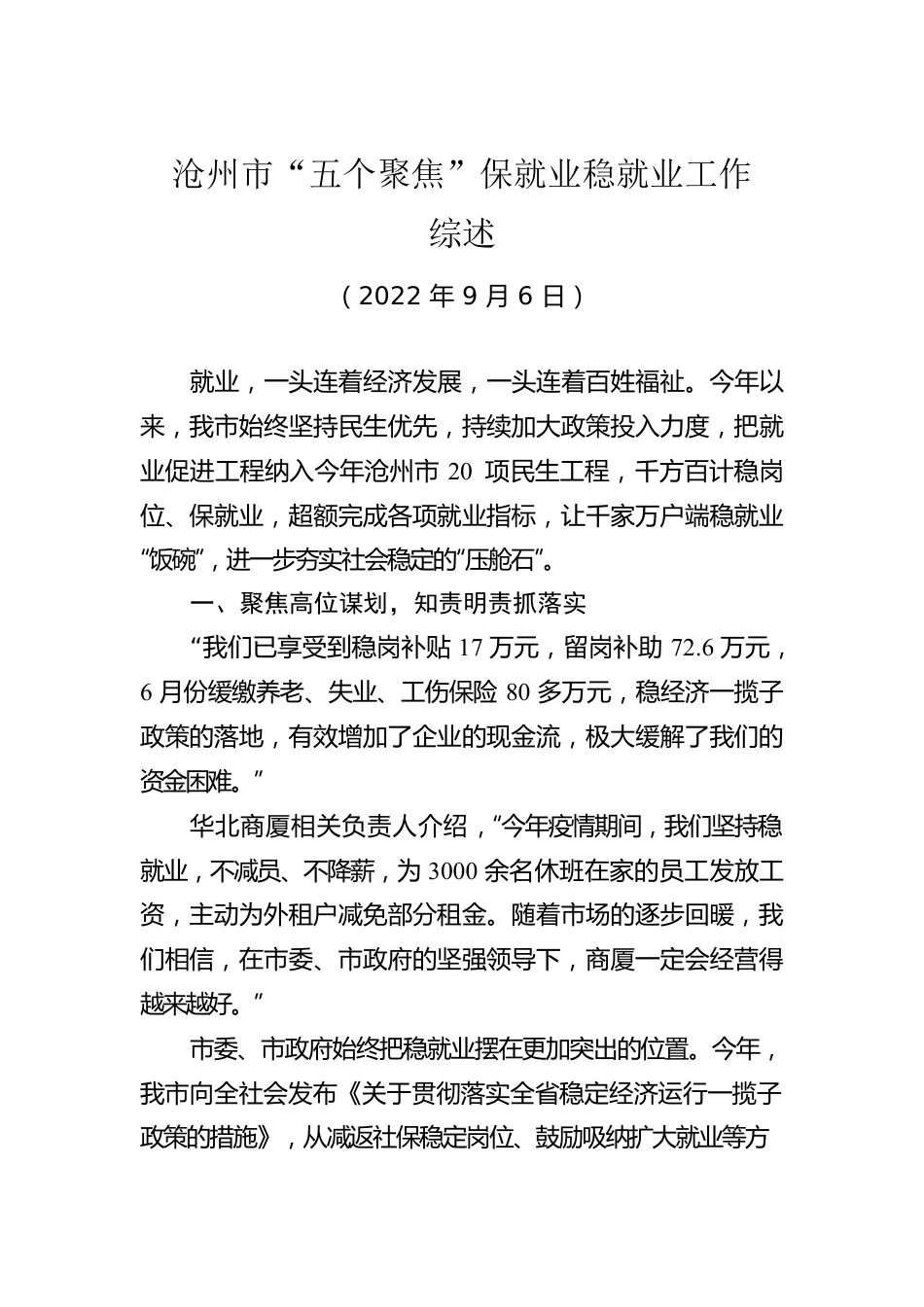 2022年9月工作综述汇编（33篇）.docx_第3页