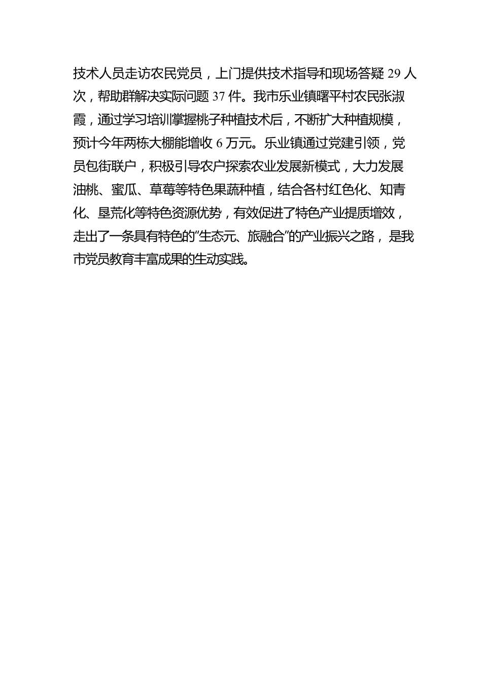 党员教育培训工作汇报.docx_第3页