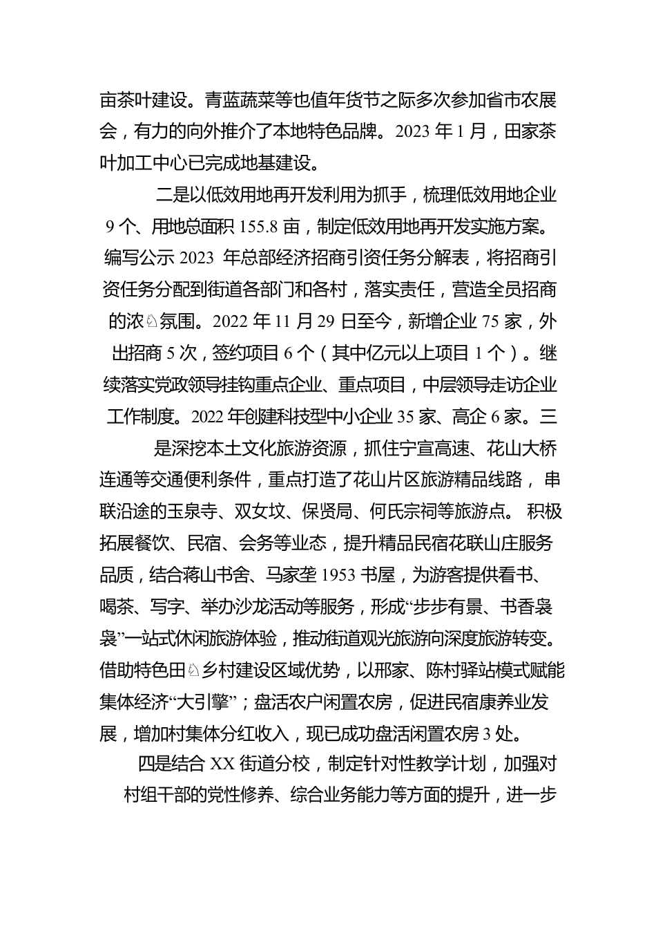 XX区委XX街道工作委员会关于巡察整改进展情况的通报(20230422).docx_第2页