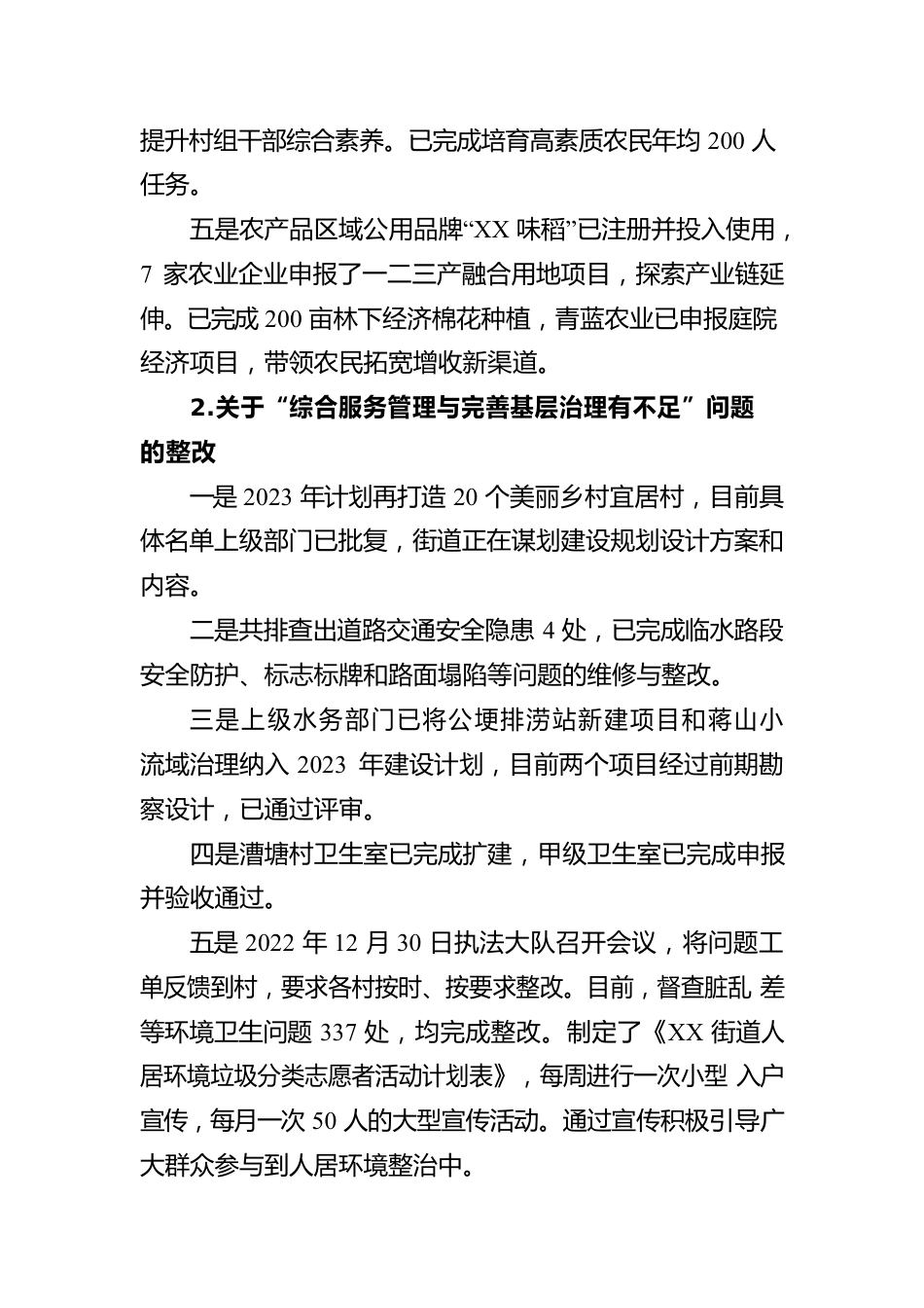 XX区委XX街道工作委员会关于巡察整改进展情况的通报(20230422).docx_第3页
