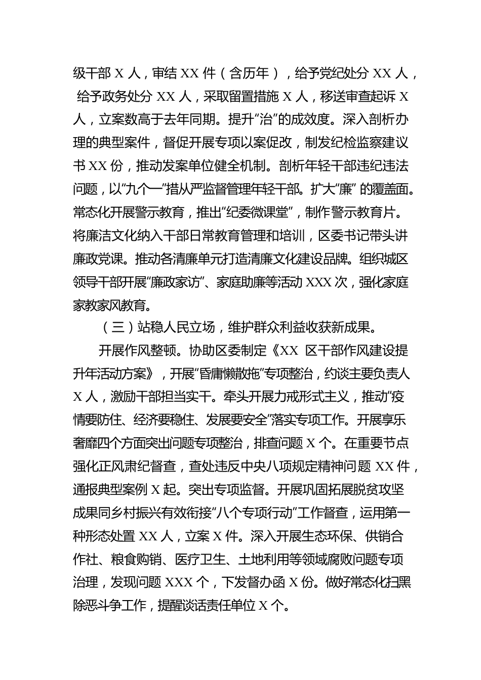 区党风廉政建设和反腐败工作汇报材料.docx_第2页