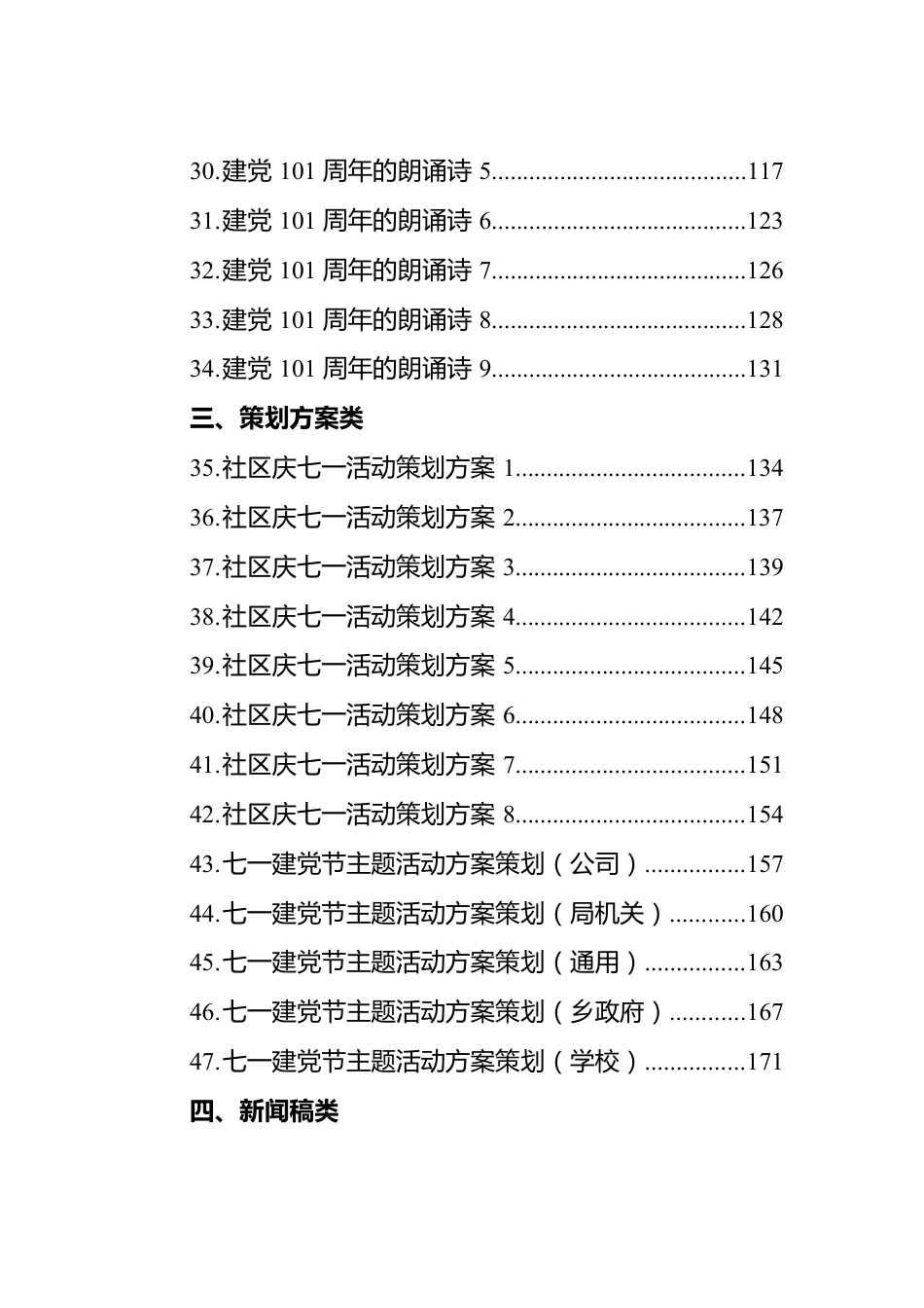 2022年七一汇编大合集（59篇）.docx_第3页