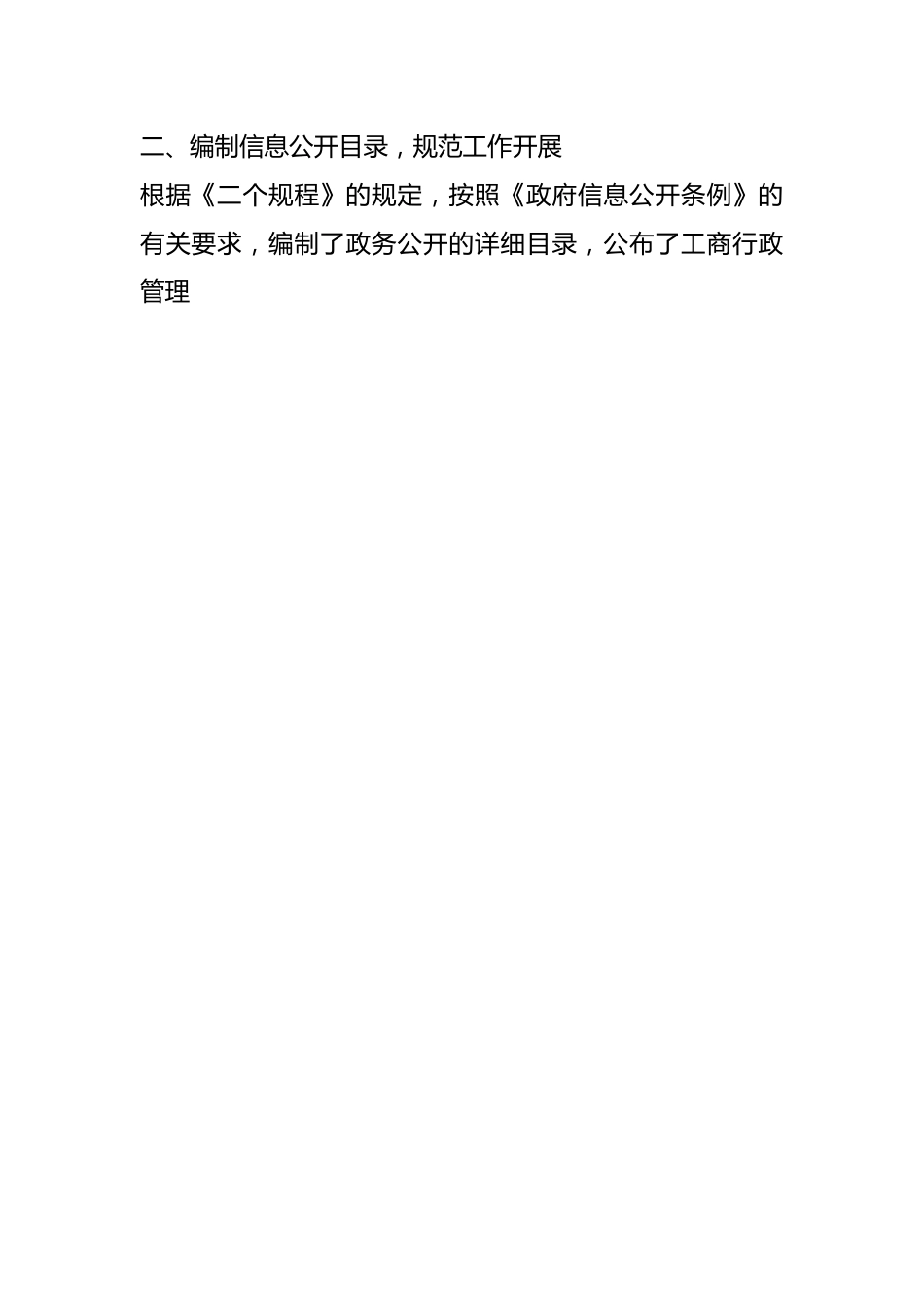 （4篇）关于政务公开亮点工作汇报材料汇编.docx_第2页