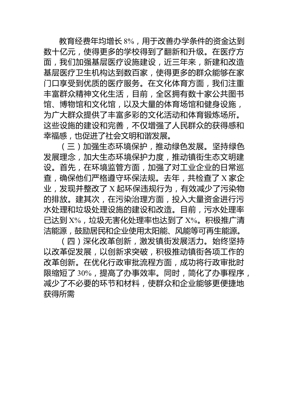 2024年镇街主要负责人任期述职述廉报告.docx_第3页