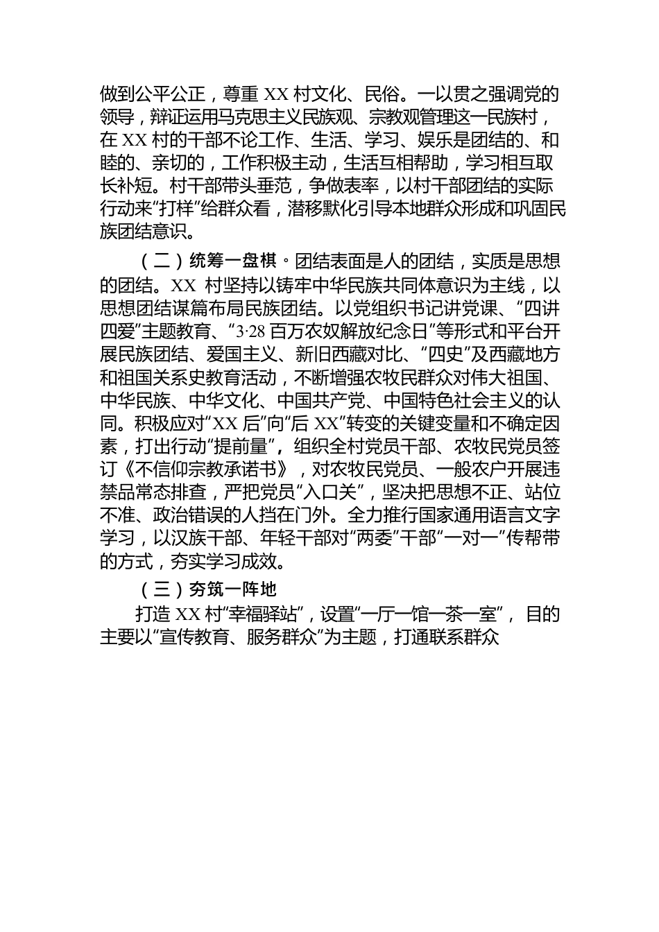 XX村民族团结创建开展情况工作汇报.docx_第2页