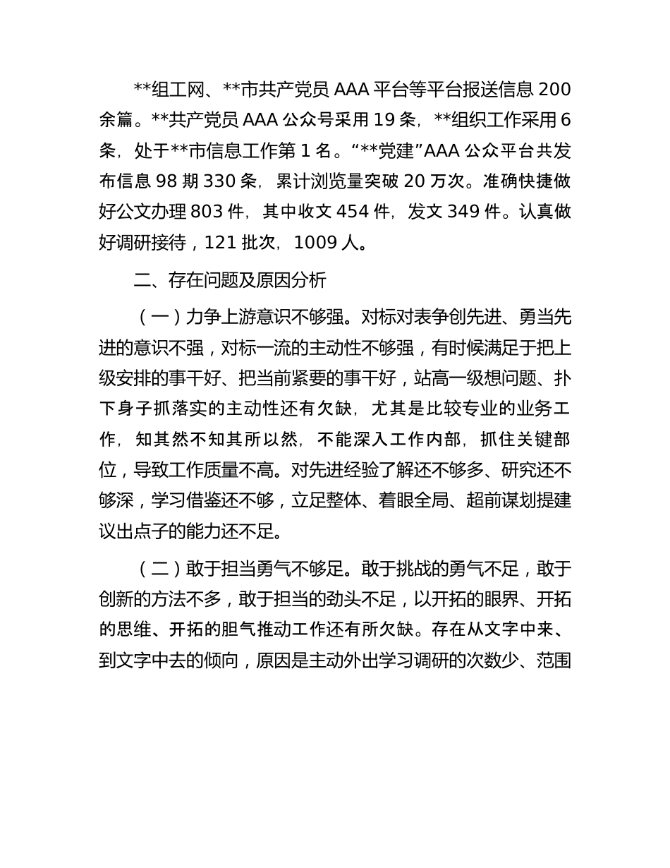 关于2023年市委组织部机关办公室的工作汇报材料.docx_第2页