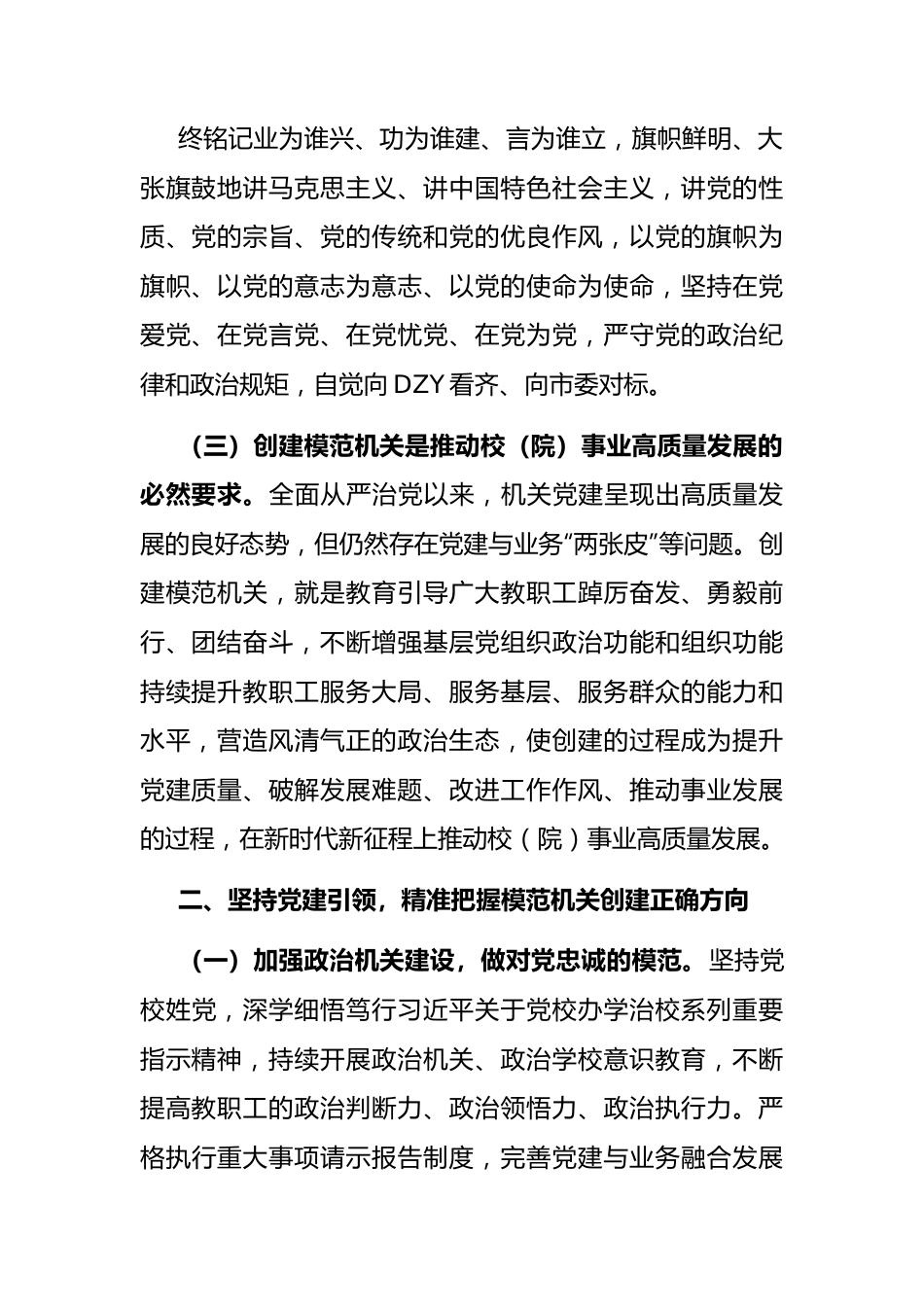 市委党校创建模范机关工作汇报.docx_第3页