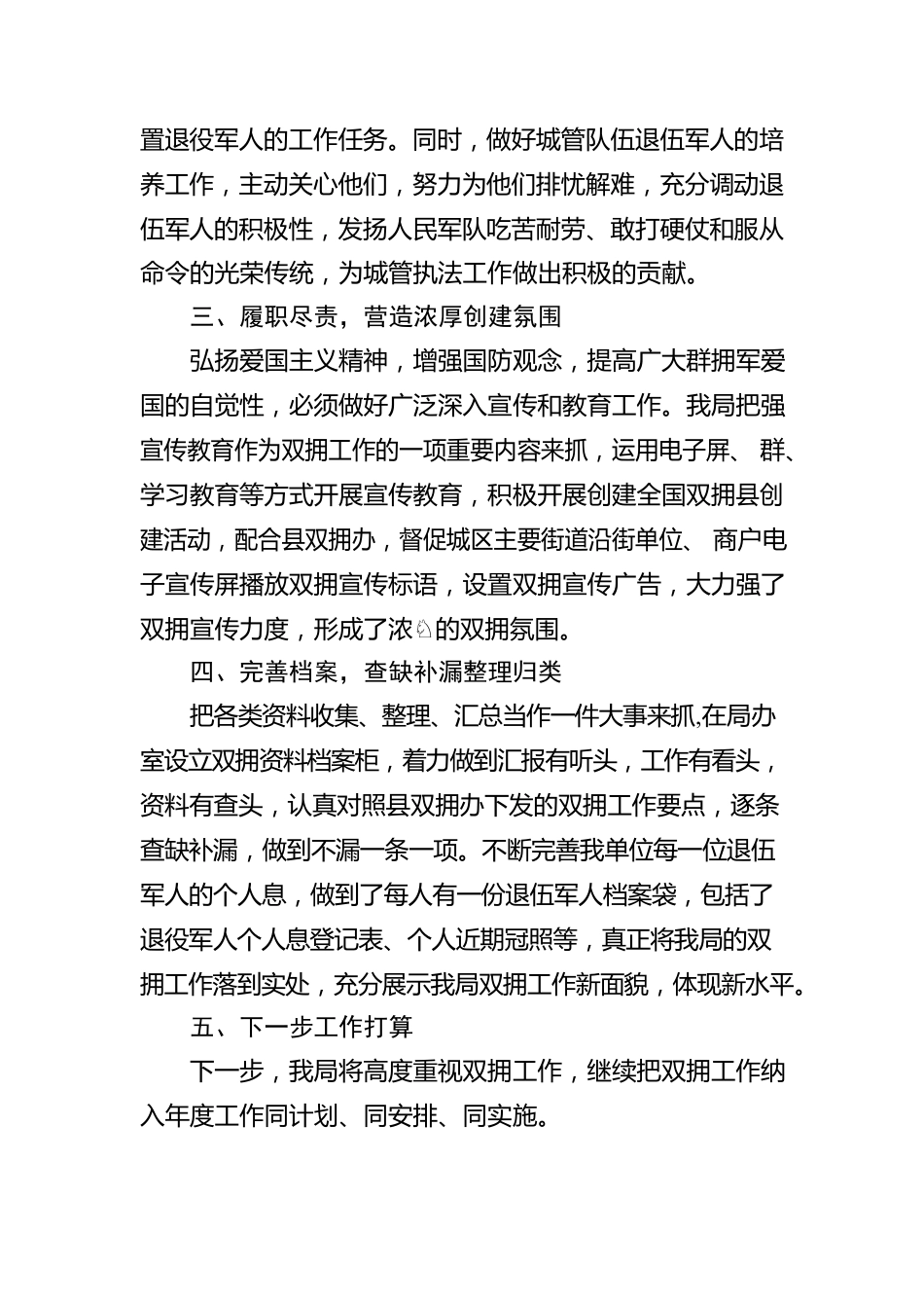 双拥模范城争创工作自查整改汇报.docx_第2页