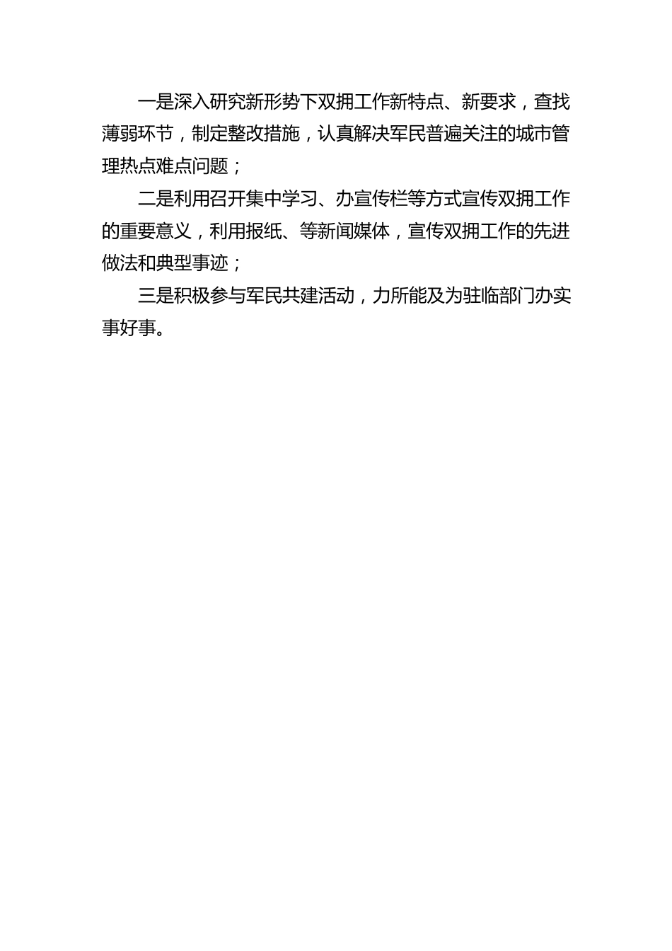双拥模范城争创工作自查整改汇报.docx_第3页