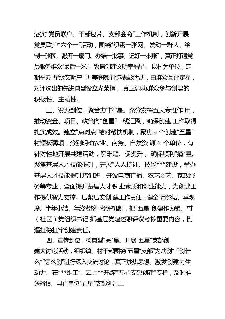星级支部创建工作汇报.docx_第2页