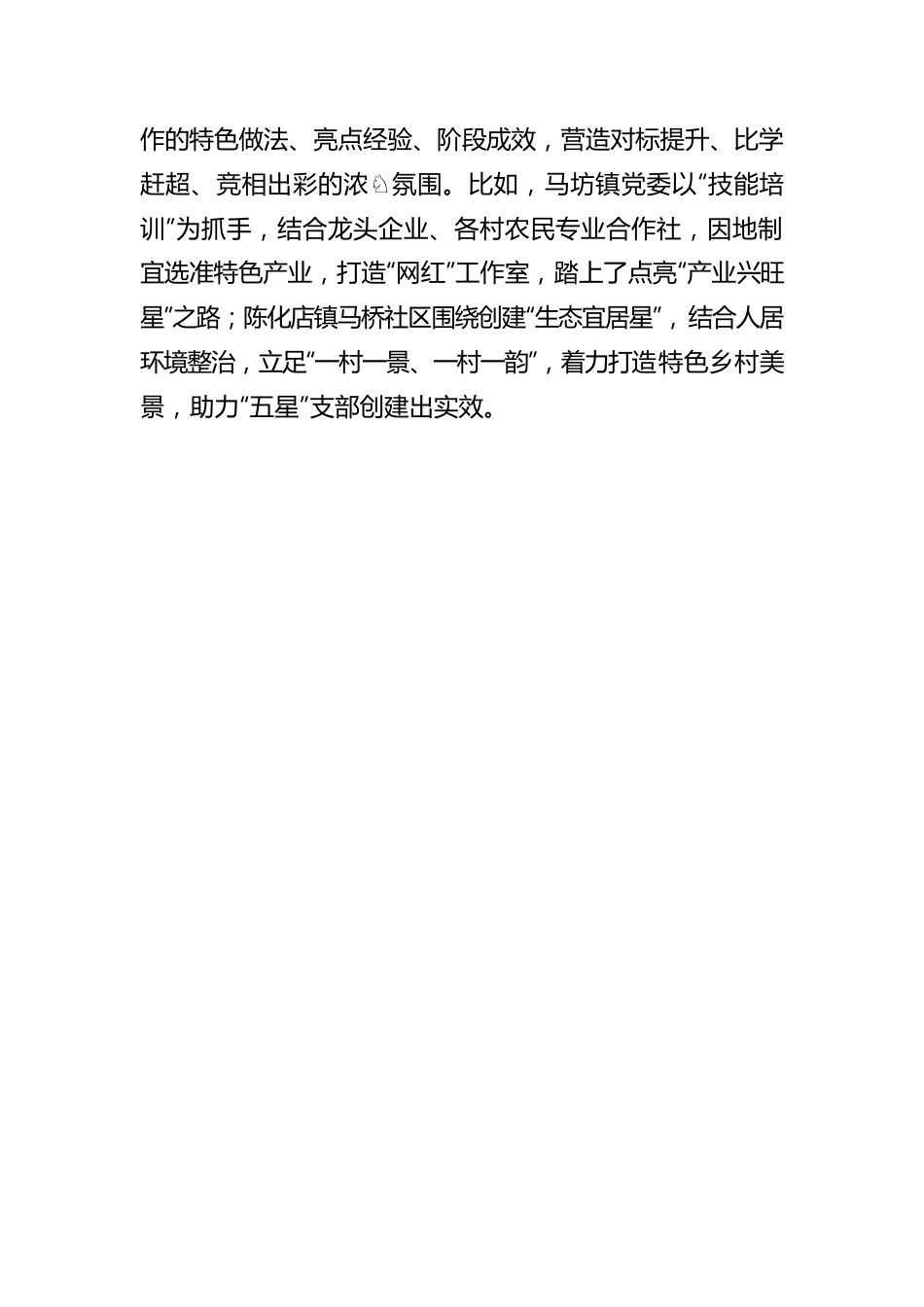 星级支部创建工作汇报.docx_第3页