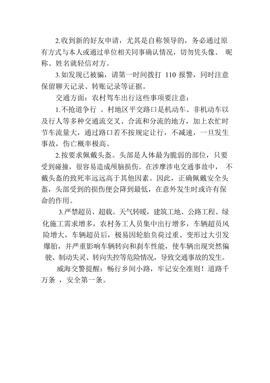 2023年3月份警情通报.docx_第2页