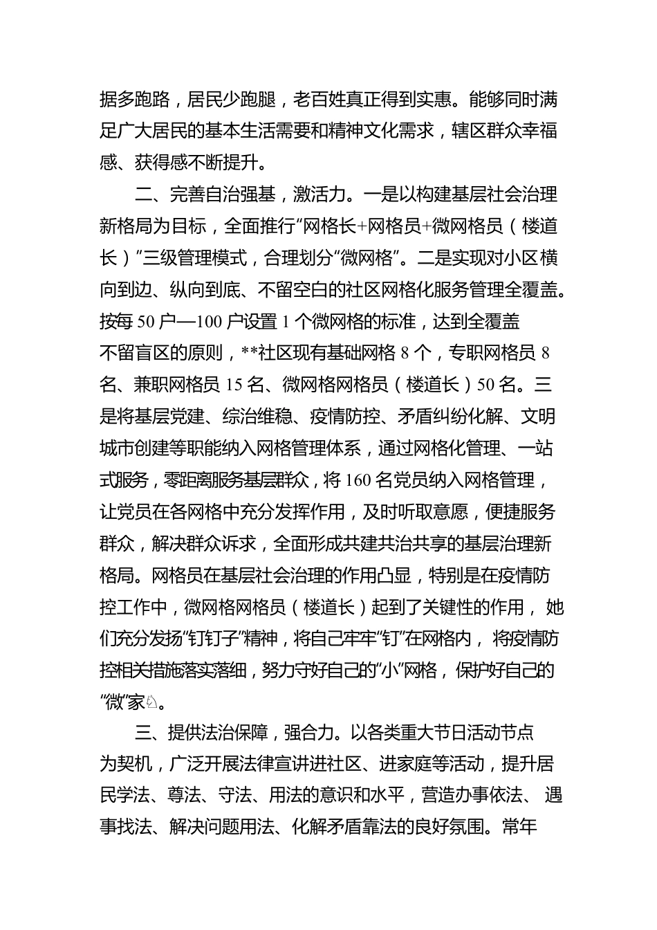 “五治一体” 基层治理新模式工作汇报.docx_第2页