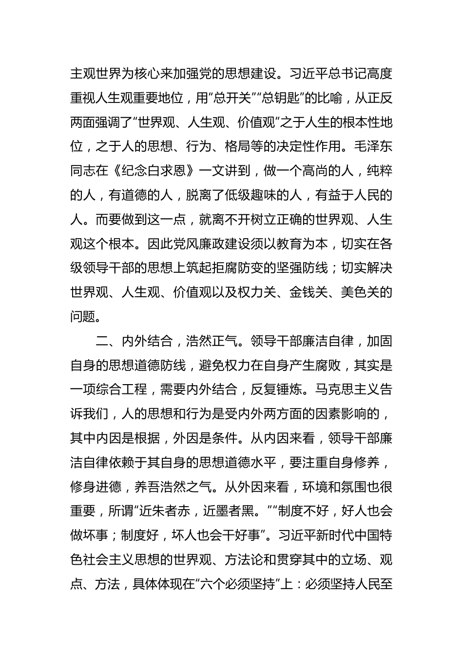 住建系统廉洁自律党课讲稿.docx_第3页