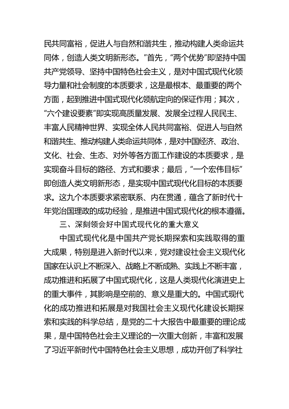 宜宾开放大学副校长：深刻领会中国式现代化的中国特色、本质要求和重大意义（20221116）.docx_第3页