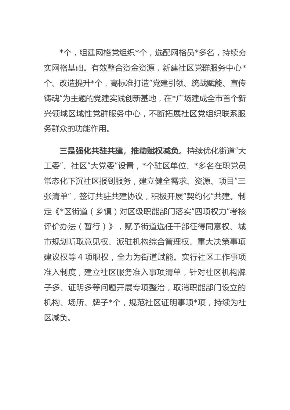 党建引领提升城市基层治理情况汇报.docx_第3页