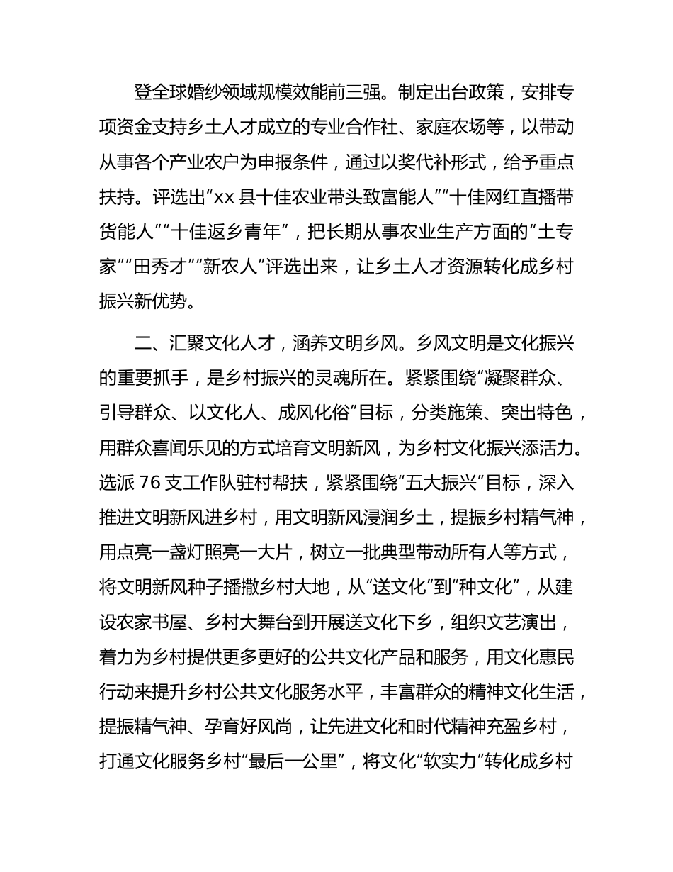 人才振兴工作汇报.docx_第2页