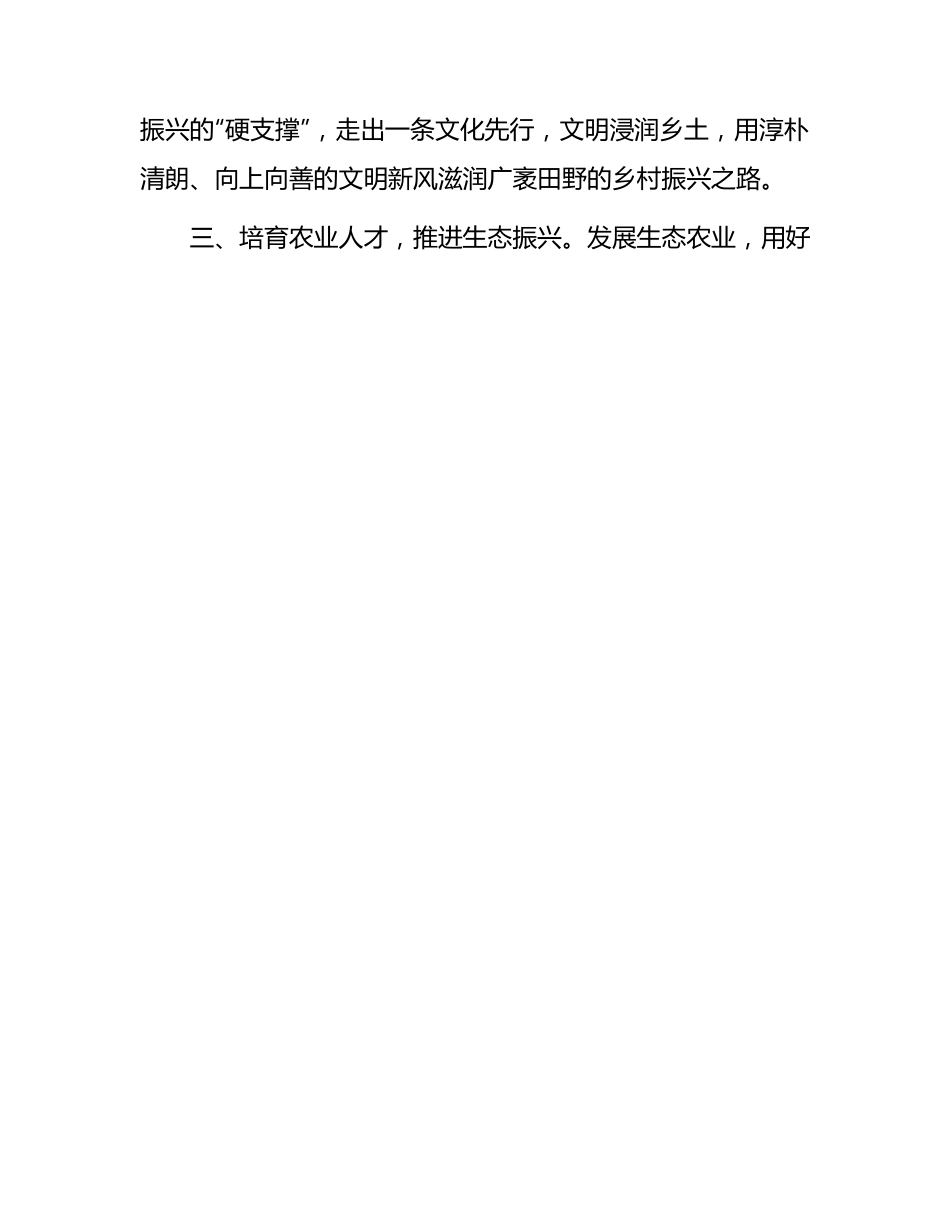 人才振兴工作汇报.docx_第3页