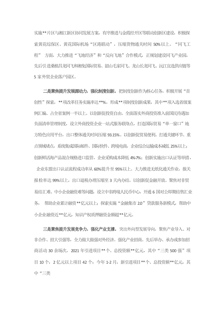 自贸区2021年和今年一季度工作情况工作汇报.docx_第2页