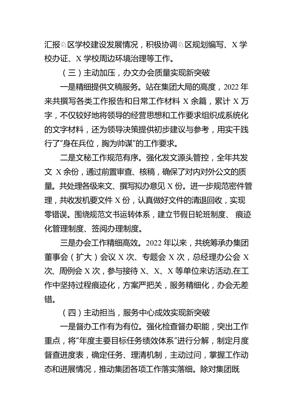 国有企业办公室工作汇报材料.docx_第2页