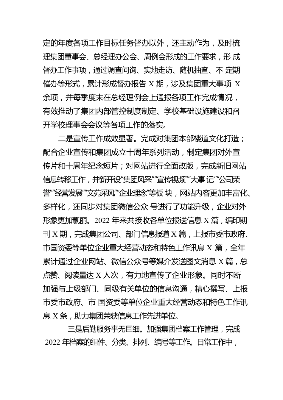 国有企业办公室工作汇报材料.docx_第3页