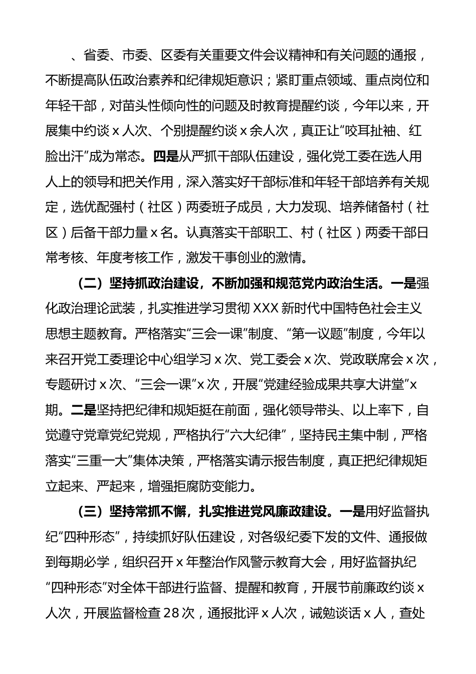 2023年上半年落实全面从严治党主体责任报告工作汇报总结.docx_第2页