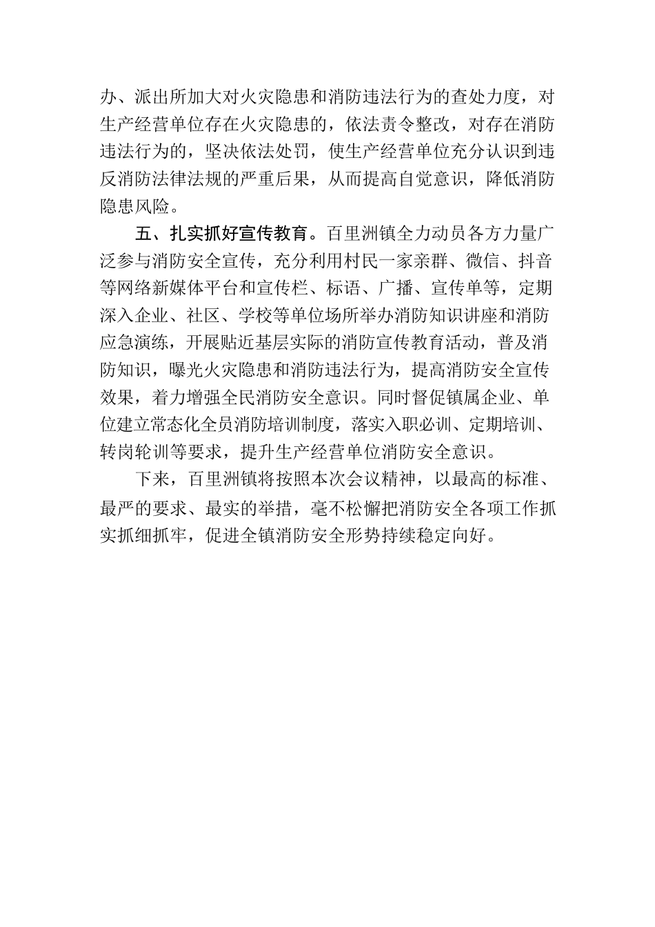 百里洲镇2023年一季度消防工作汇报材料.docx_第3页