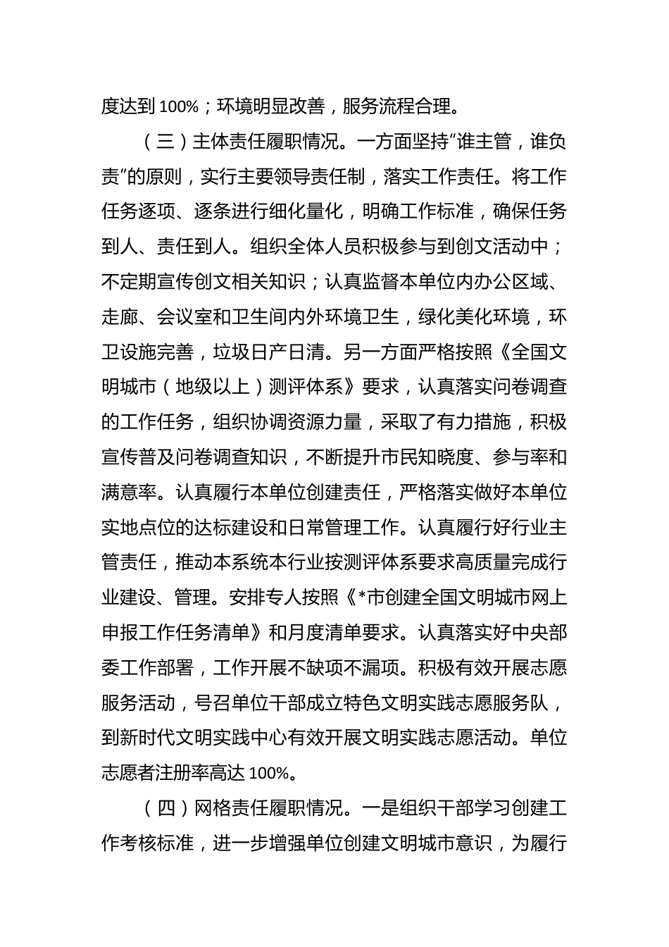 区搬迁安置办创建全国文明城市自查自评报告.docx_第3页
