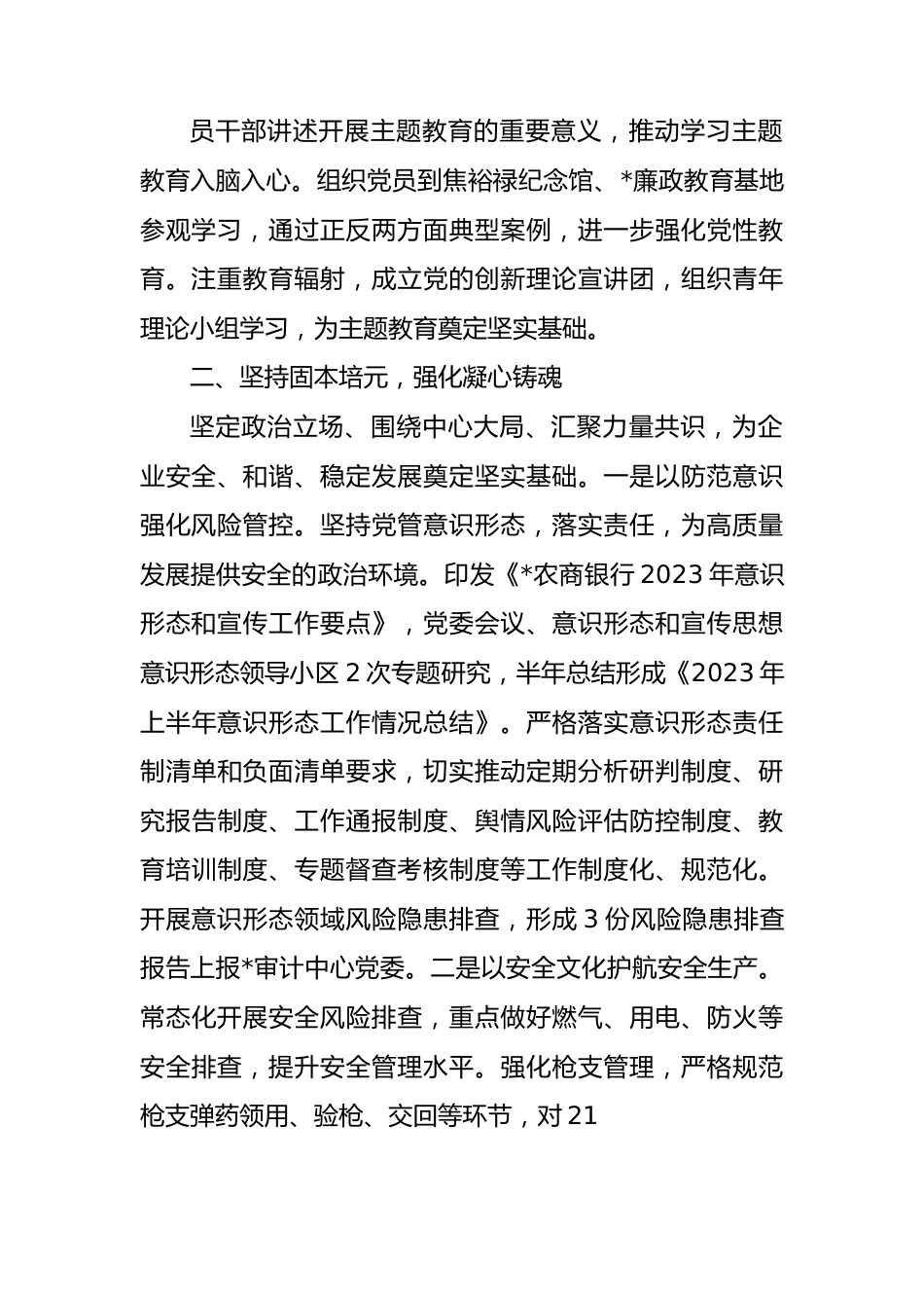 银行2023年思想政治工作汇报.docx_第2页