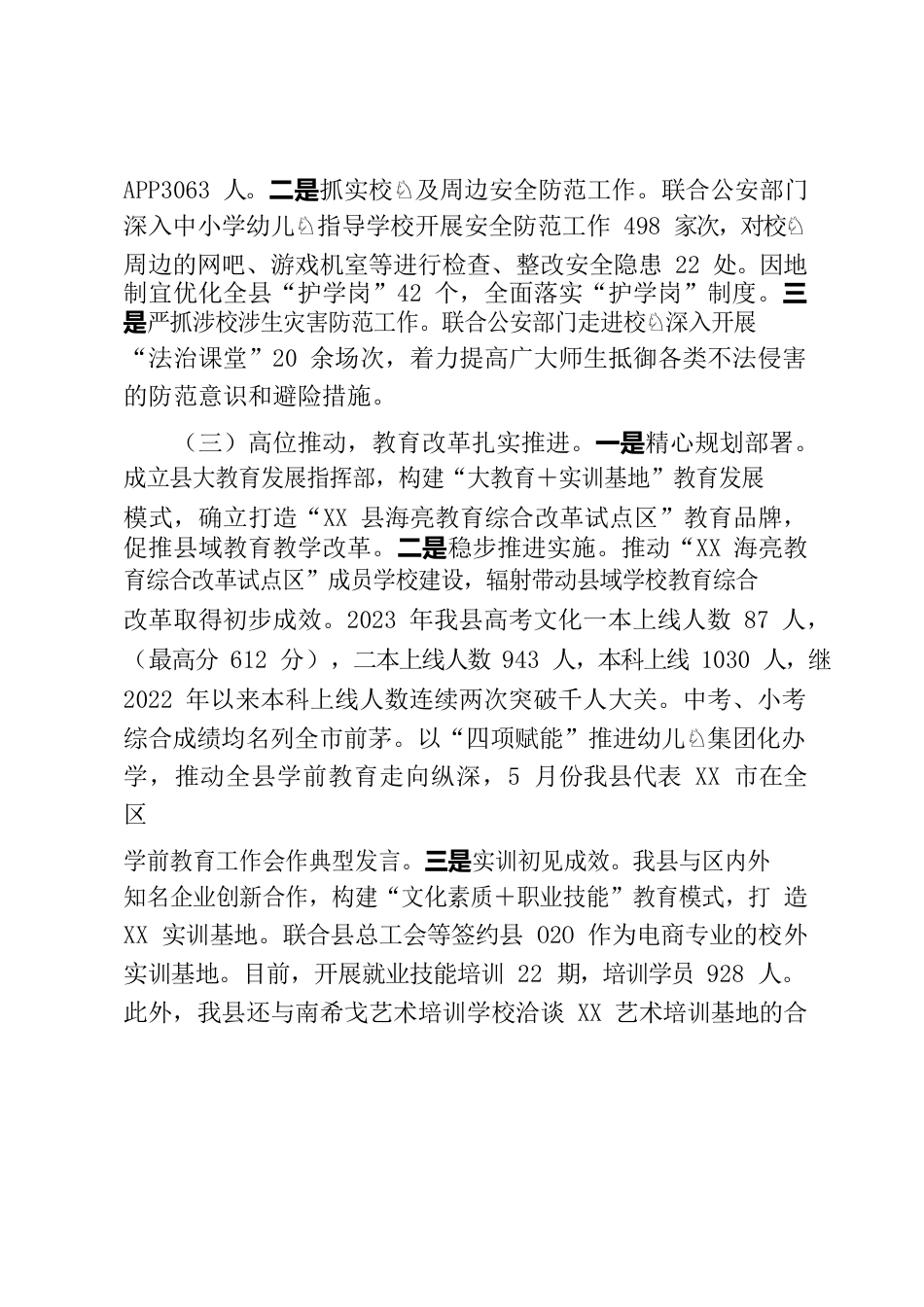 2023年教育工作汇报材料.docx_第2页