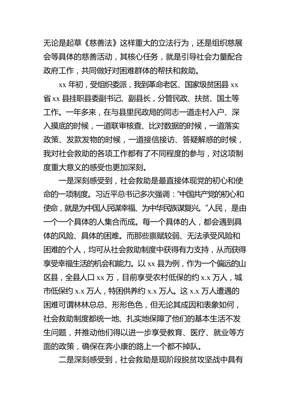 挂职干部工作汇报汇编（4篇）.docx_第3页