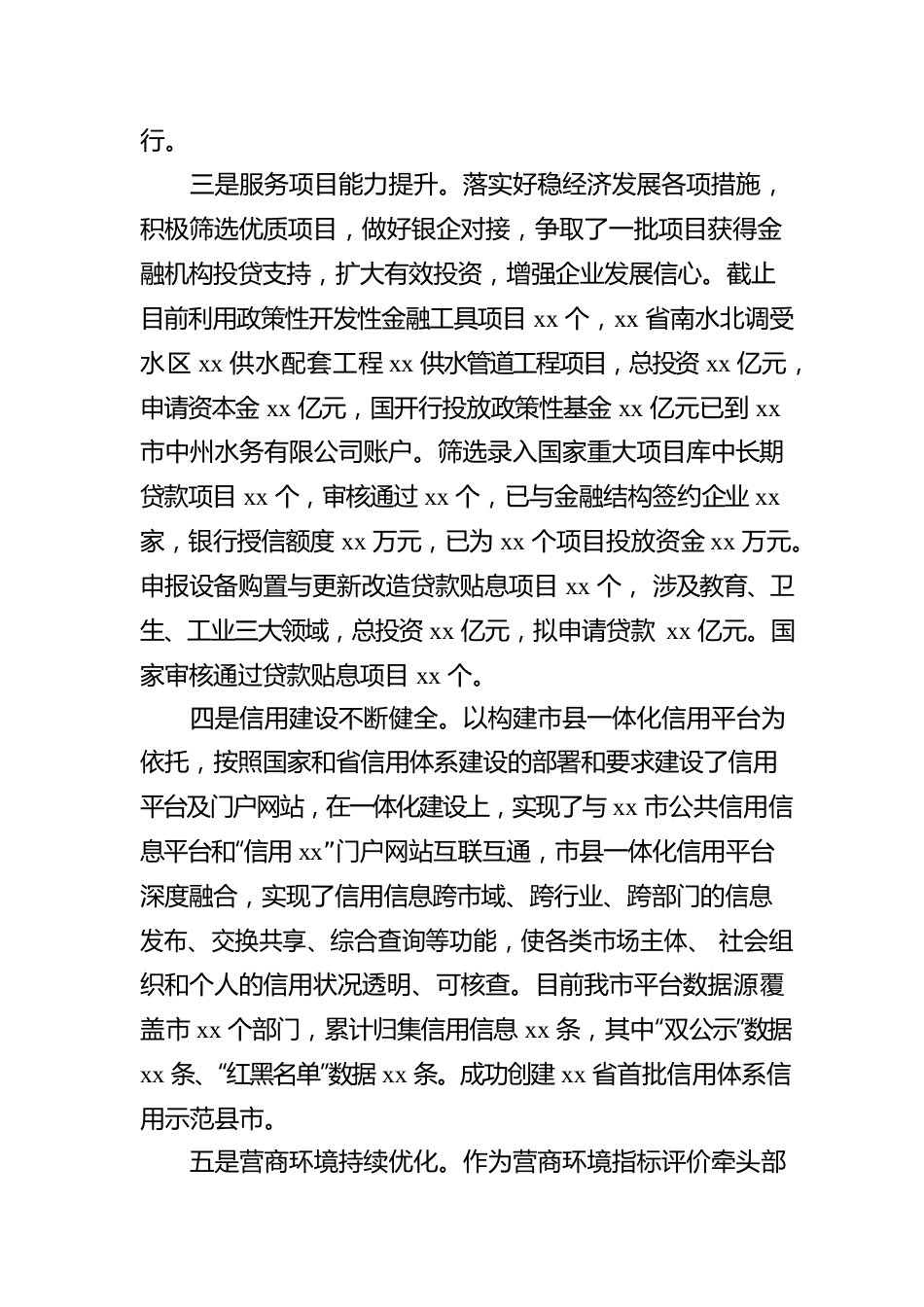 发改委2022年工作完成情况及2023年项目谋划工作汇报材料.docx_第2页