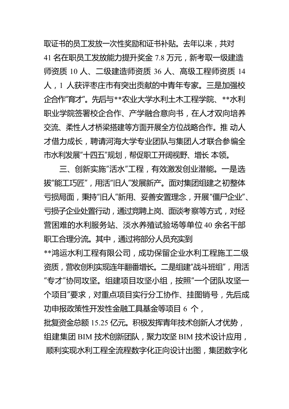 国有企业人才工作汇报.docx_第3页