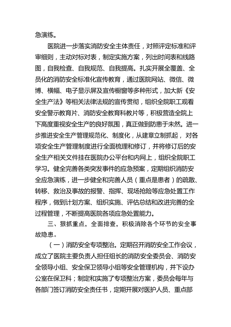 2023年XX单位消防安全标准化工作汇报.docx_第2页