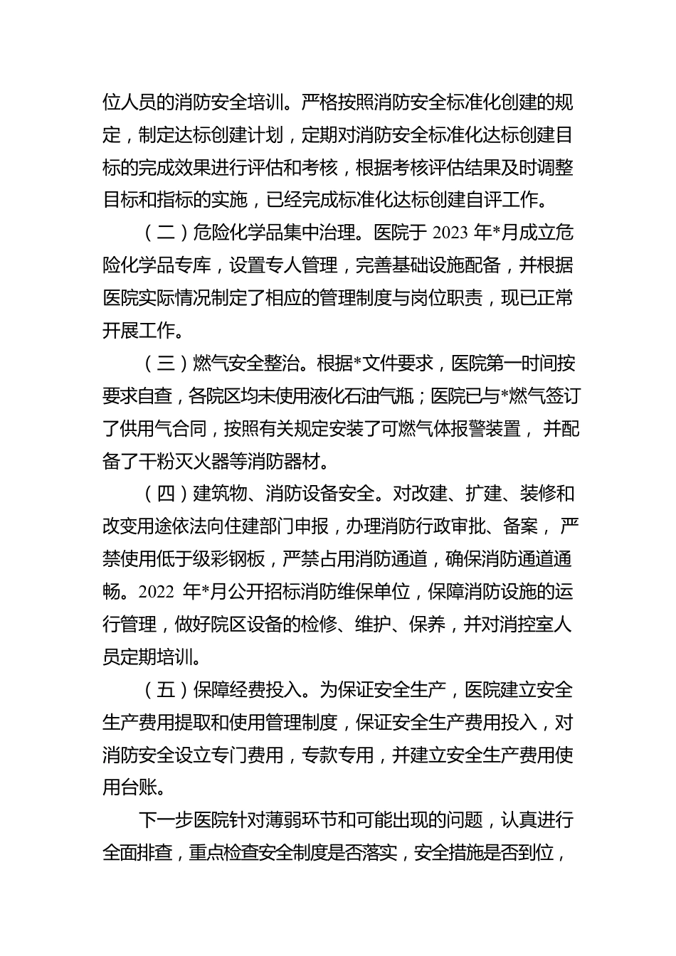2023年XX单位消防安全标准化工作汇报.docx_第3页
