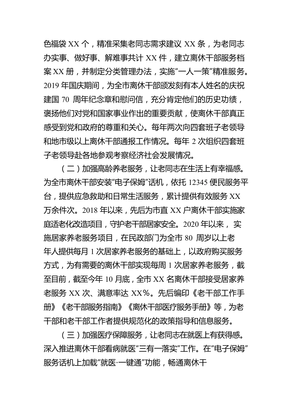 关于某市老干局深化离休干部“一人一策”精准服务工作汇报.docx_第2页