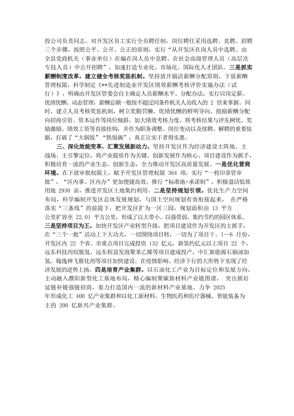 开发区深化改革工作汇报.docx_第2页
