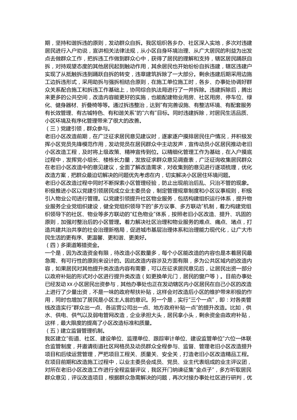 XX区老旧小区改造工作情况汇报.docx_第3页
