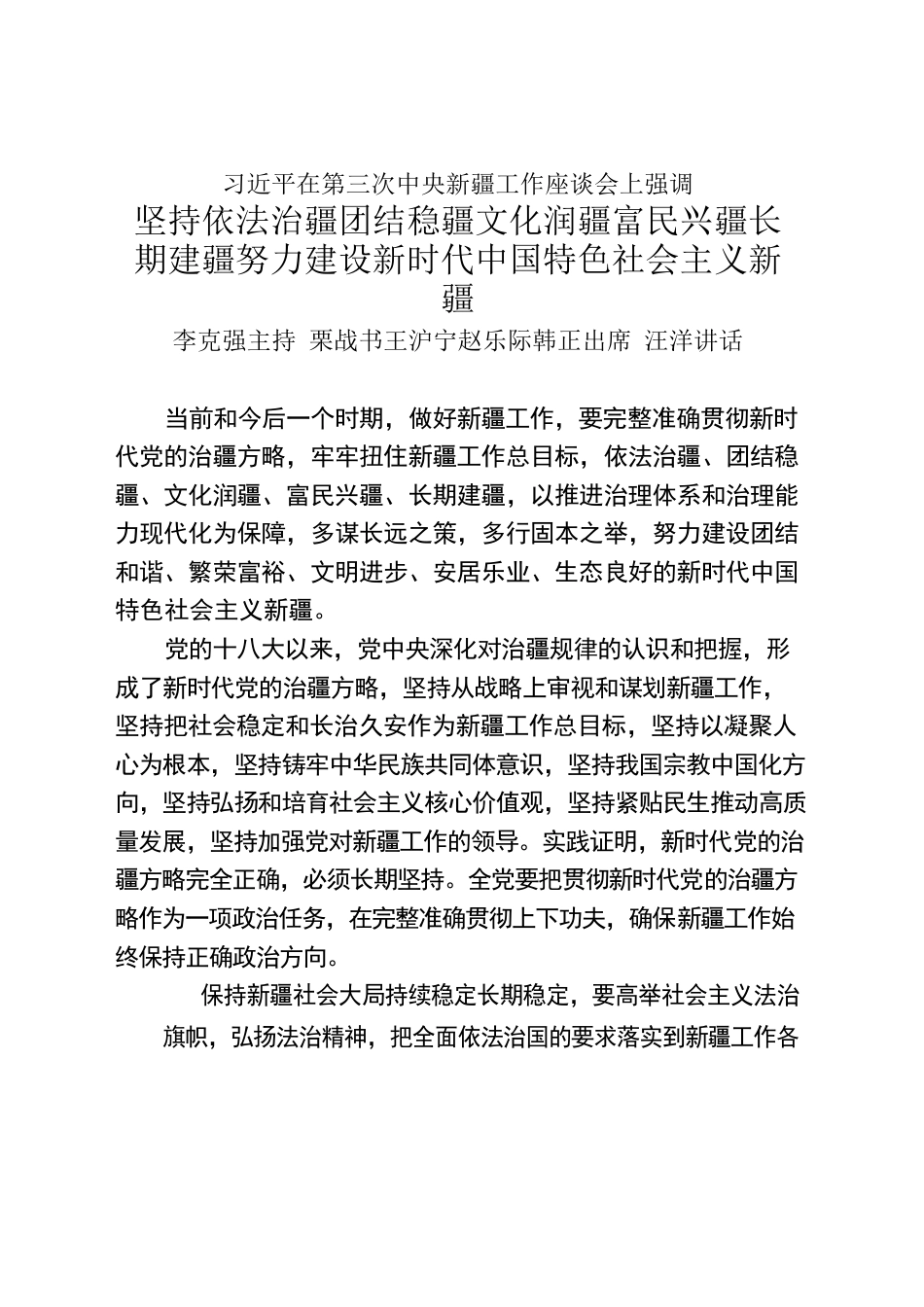 第三次中央新疆工作座谈会精神学习资料汇编.docx_第3页