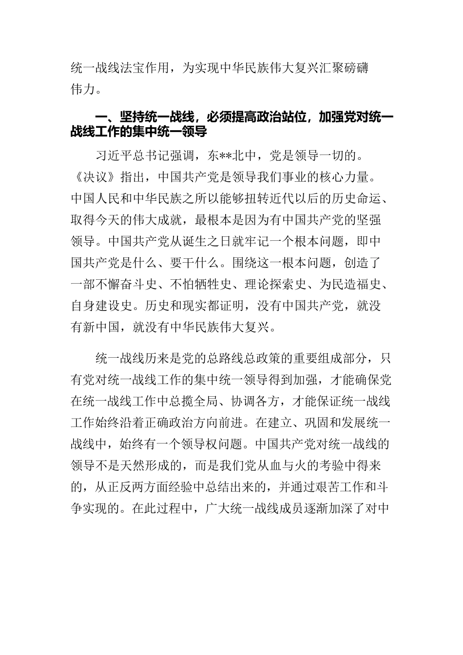 维护民族团结工作汇报.docx_第2页