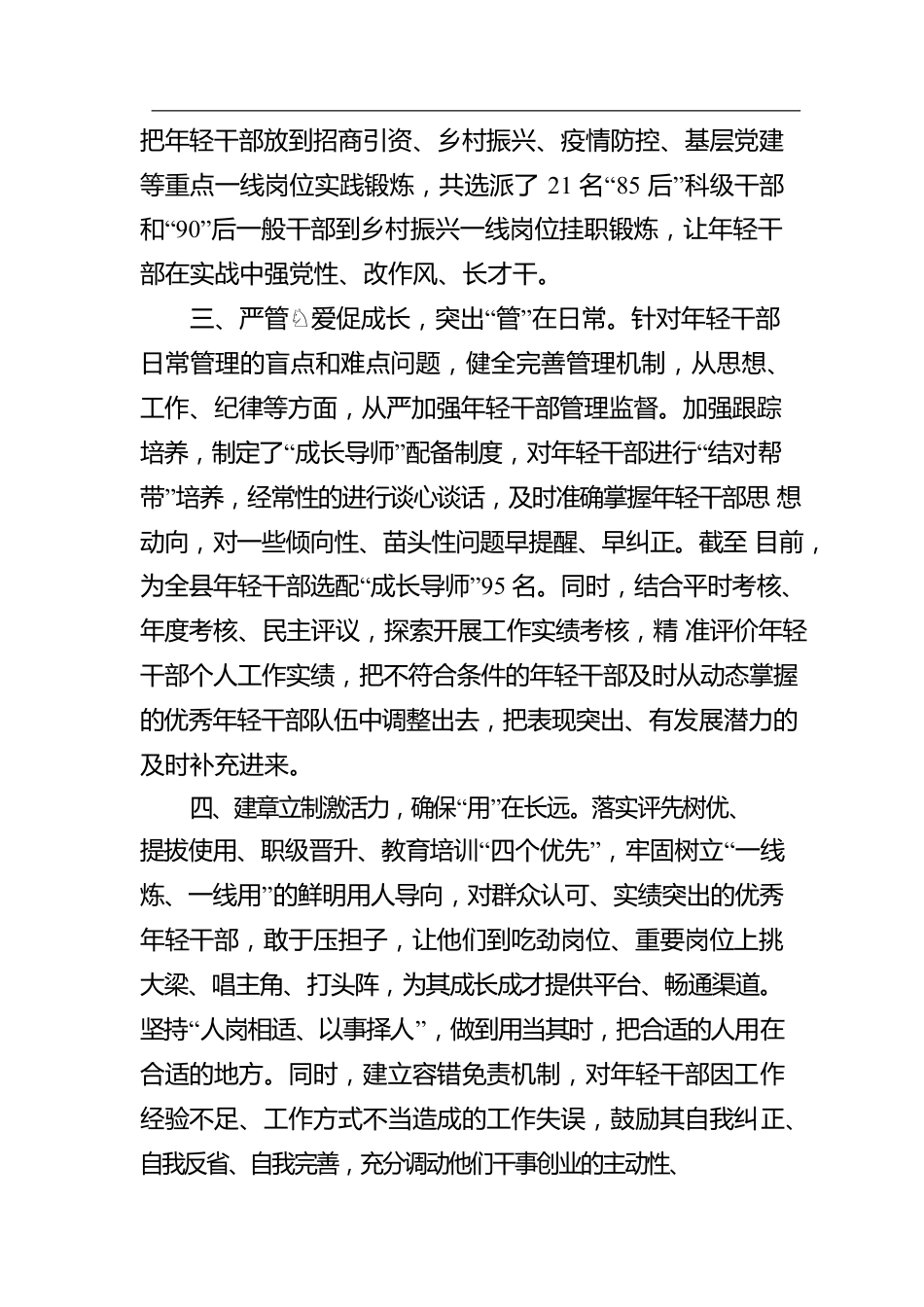 优秀年轻干部培养选拔工作汇报.docx_第2页