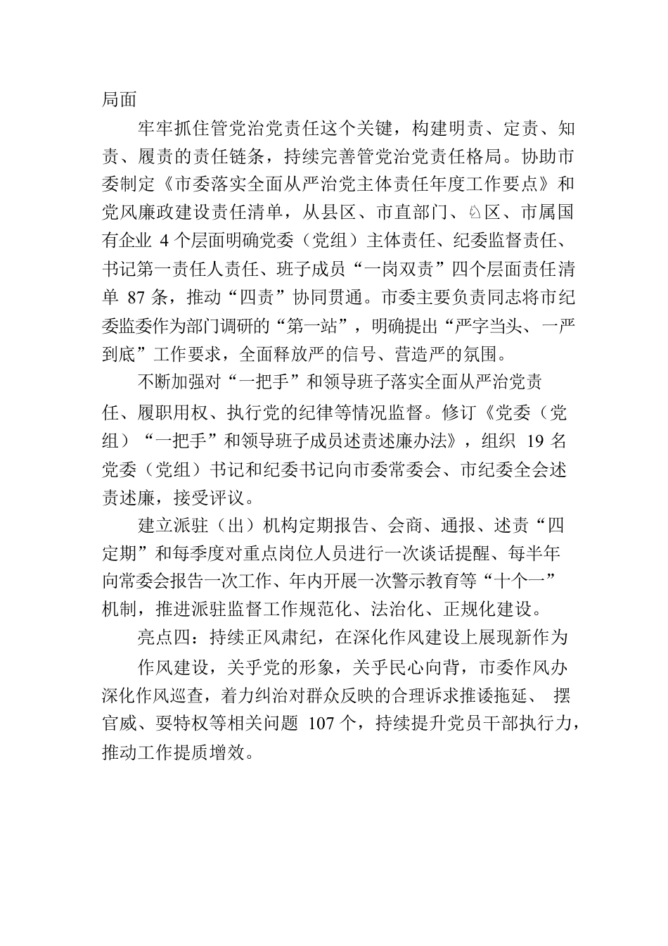 2023上半年某市纪委工作亮点汇报材料.docx_第3页