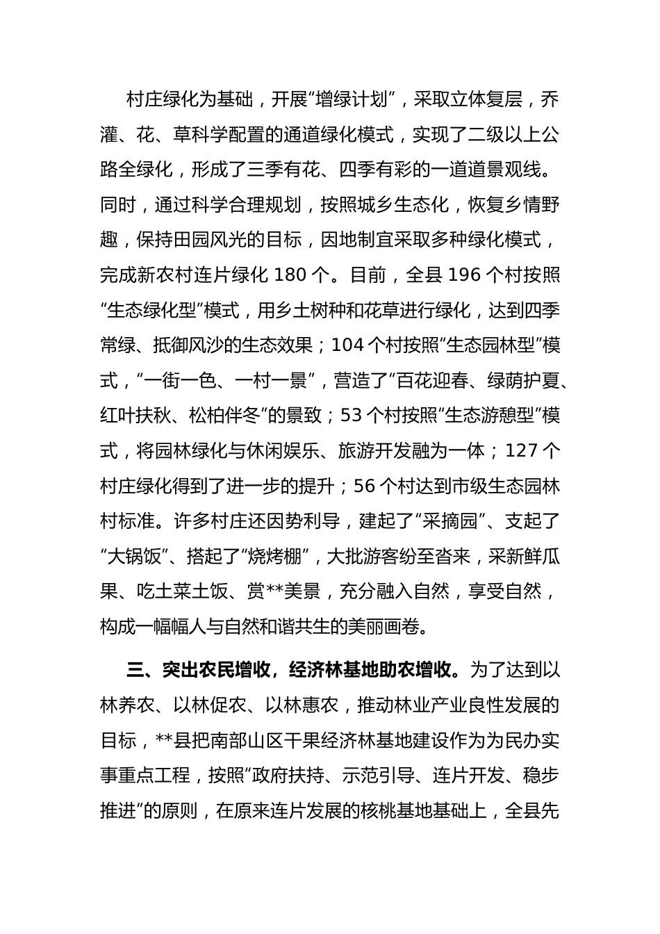 生态文明建设工作汇报.docx_第2页