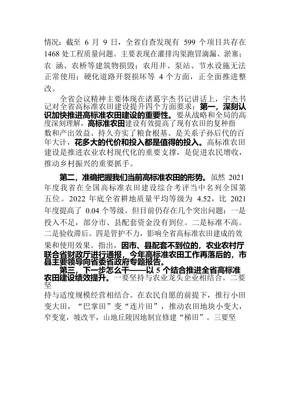 全国、全省高标准农田工作会议精神汇报（送审稿）.docx_第3页