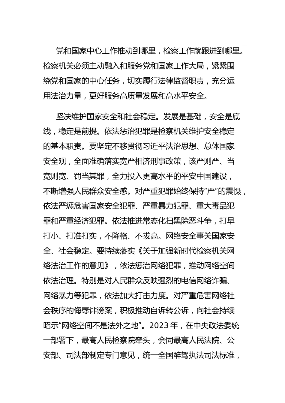 党课讲稿：落实《中共中央关于加强新时代检察机关法律监督工作的意见》.docx_第2页