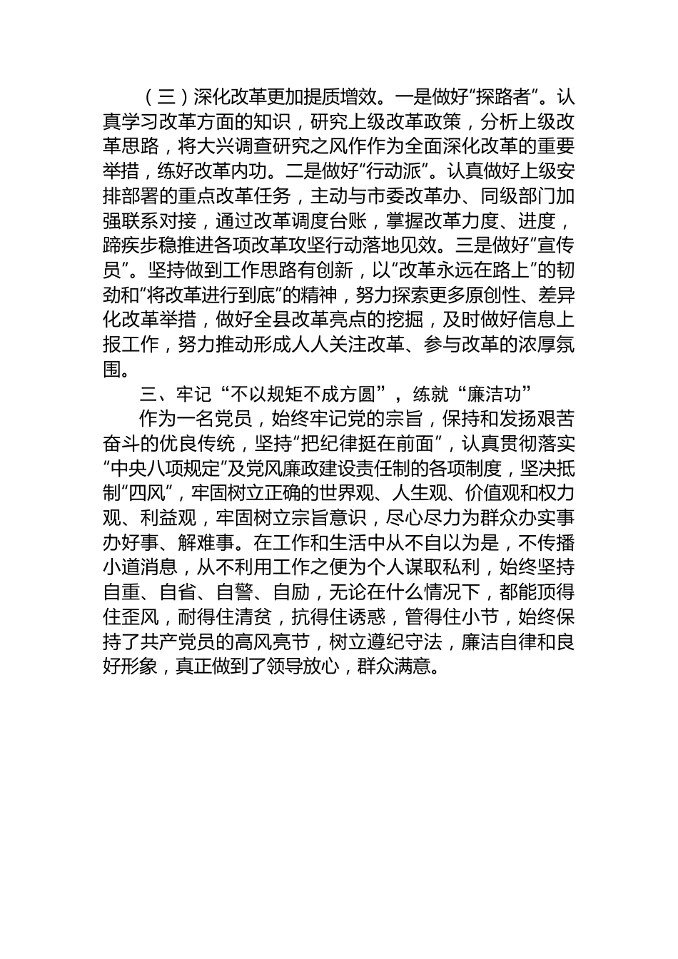县委办党员干部个人思想工作小结.docx_第3页
