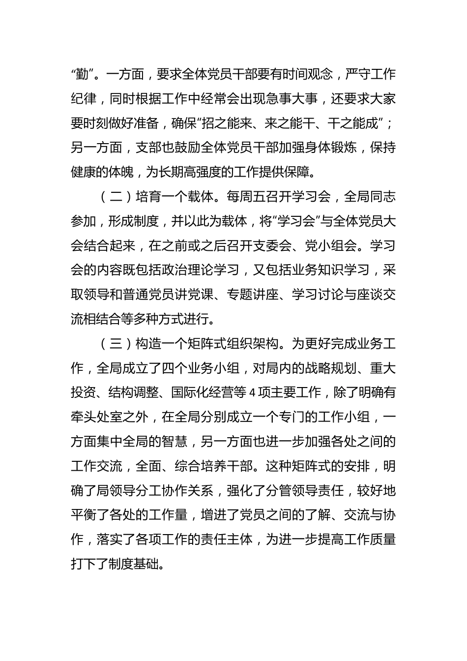 国资委规划发展局党支部“四个一”工作法.docx_第3页